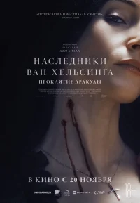 Сыновья Абрахама: Истории Дракулы бесплатно